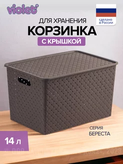 Корзина для хранения с крышкой