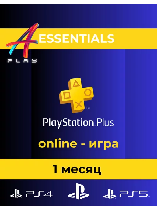 PlayStation Подписка PS Plus Essential на 1 месяц