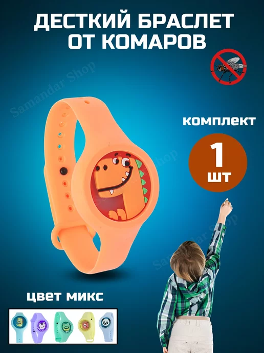 Samandar SHop Браслет от комаров для детей 1шт, 1 шт