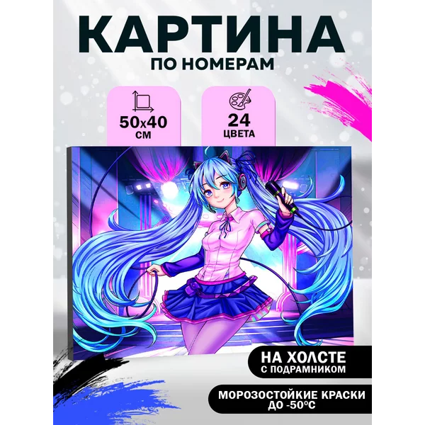 Картина по номерам на холсте "Артистичная девушка"