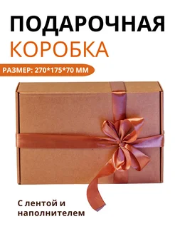 Подарочная коробка с наполнителем и лентой ЭкоЛиния 224973036 купить за 177 ₽ в интернет-магазине Wildberries