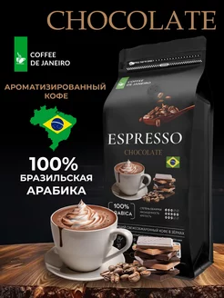 Кофе в зернах Шоколад ESPRESSO Ароматизированный 1 кг