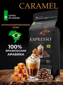 Кофе в зернах Карамель Ароматизированный ESPRESSO 1 кг