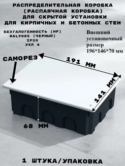 Коробка распределительная для скрытой установки (1 штука)