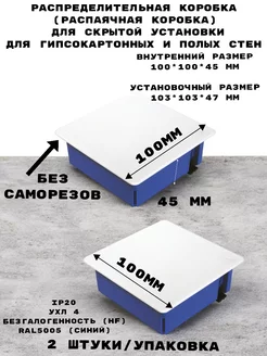 Коробка распределительная для скрытой установки (2шт упак.)