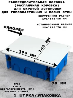 Коробка распределительная для скрытой установки (1 шт упак.)