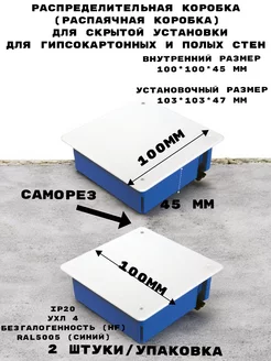 Коробка распределительная для скрытой установки