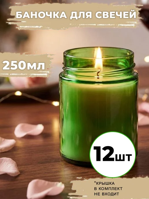 Бируком 6 шт. Баночка для свечей 250 мл. DEEP D66, зеленая, 12 шт, 250 мл