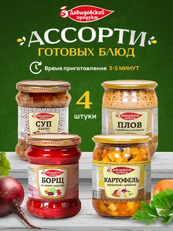 Консервы Борщ Харчо Картофель Плов Давыдовский продукт 224975630 купить за 488 ₽ в интернет-магазине Wildberries