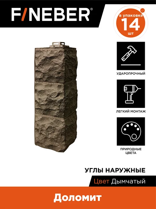 FINEBER Угол наружный Доломит, 14 шт. цвет светло-серый, 14 шт, дымчатый