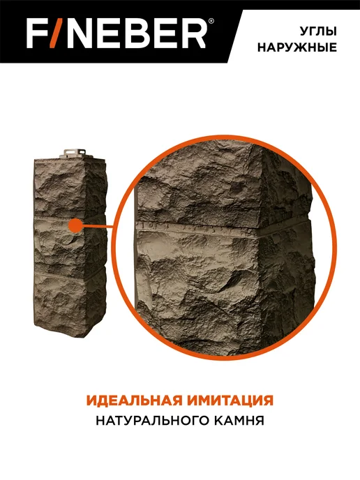 FINEBER Угол наружный Доломит, 14 шт. цвет светло-серый, 14 шт, дымчатый, фото 3