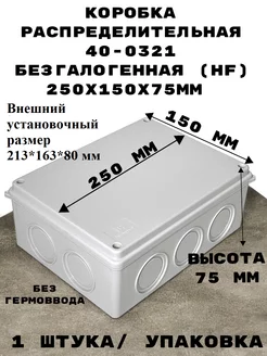 Коробка распределительная для открытой установки (1 штука)