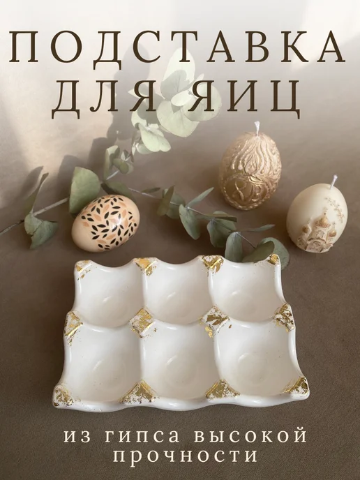 Home is Home Подставка для яиц декоративная, белый