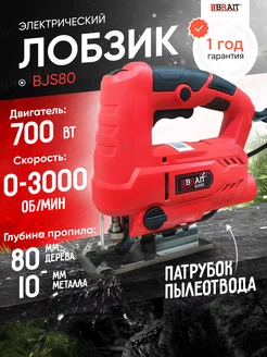 Электролобзик BJS80 700 Вт, регулировка оборотов