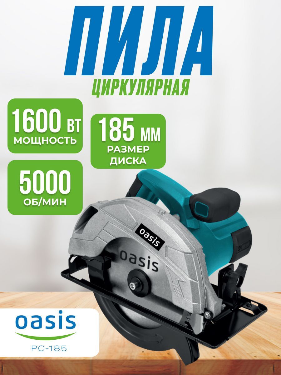 Пила дисковая Oasis PC-210. Дисковая пила Uragan PMCS 185 1300.