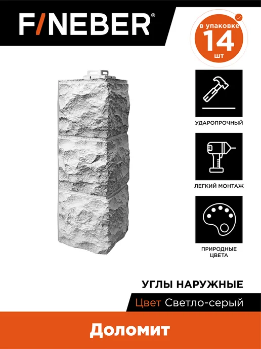 FINEBER Угол наружный Доломит, 14 шт. цвет светло-серый, 14 шт, светло-серый