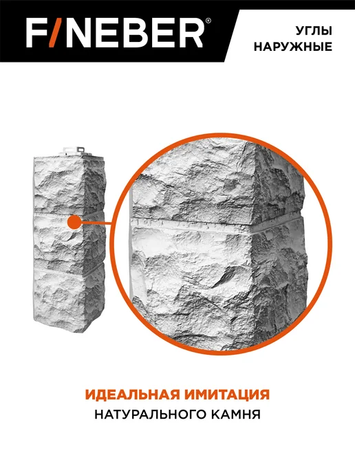 FINEBER Угол наружный Доломит, 14 шт. цвет светло-серый, 14 шт, светло-серый, фото 3
