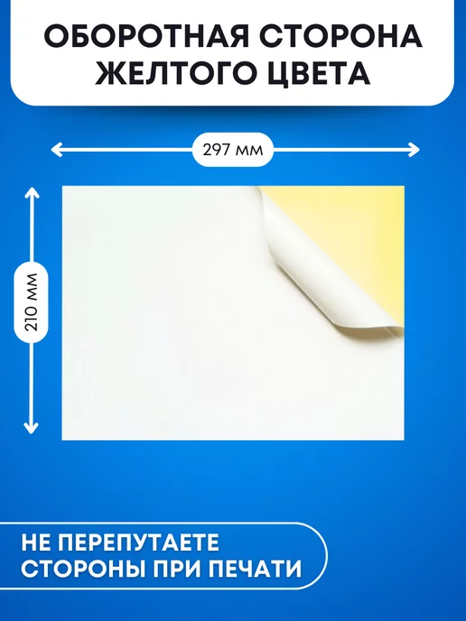 Бумага SarZen Самоклеящаяся A4, 80 г/м², 25 листов, матовая, фото 3