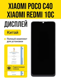 Дисплей Xiaomi Redmi 10C, Poco C40 Китай