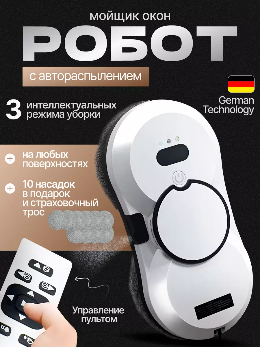 Робот мойщик окон с...