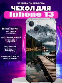 чехол на iphone 13 c принтом горы природа