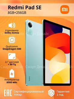 Планшет Redmi Pad SE 8GB+256GB Green Xiaomi 224980562 купить за 18 168 ₽ в интернет-магазине Wildberries