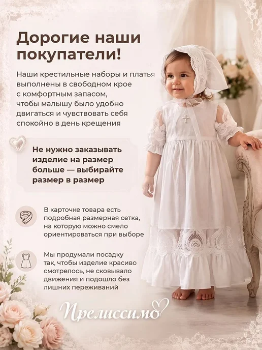 Прелиссимо Крестильный набор для девочки, вариант, фото 8