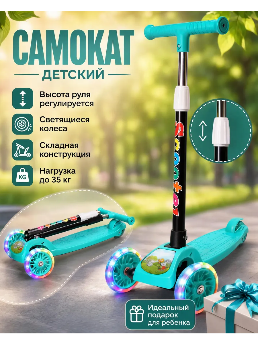 Самокат трехколесный детский