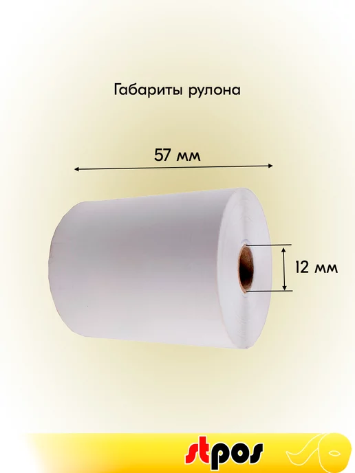 STPOS.RU Комплект Чековая термолента 57х20х12, 20 метров - 24 шт, 57x30x12, 30 м, 50 шт, фото 3