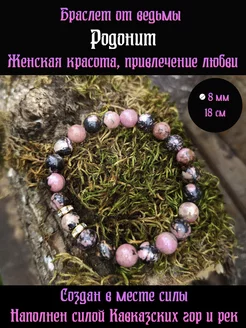 Браслет обережный Родонит 224981589 купить за 1 659 ₽ в интернет-магазине Wildberries