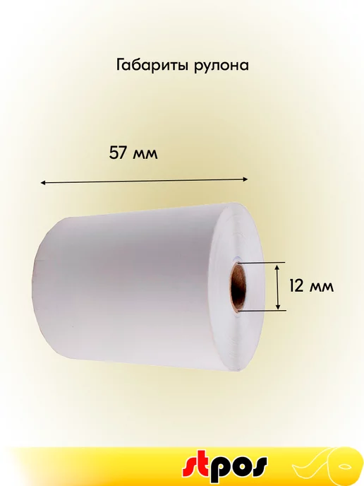STPOS.RU Комплект Чековая термолента 57х20х12, 20 метров - 24 шт, 57x30x12, 30 м, 10 шт, фото 3