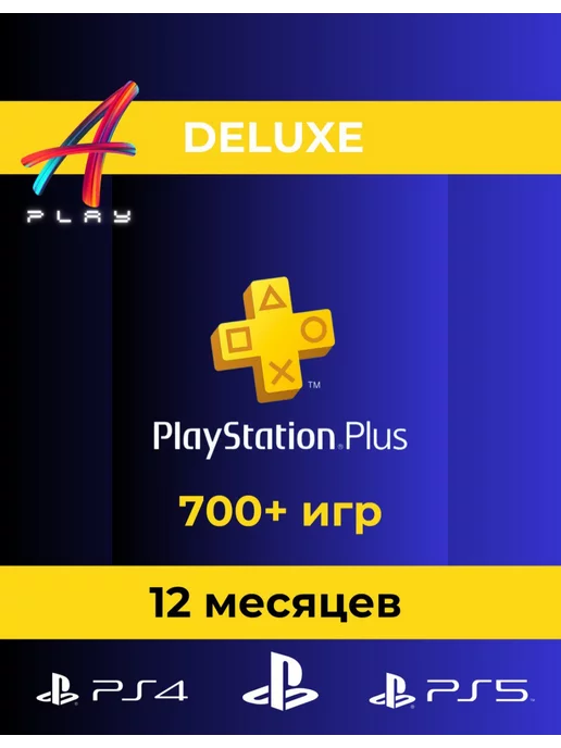 PlayStation Подписка PS Plus Deluxe на 12 месяцев