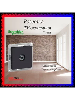 Розетка TV оконечная 1DB, Карбон 3шт