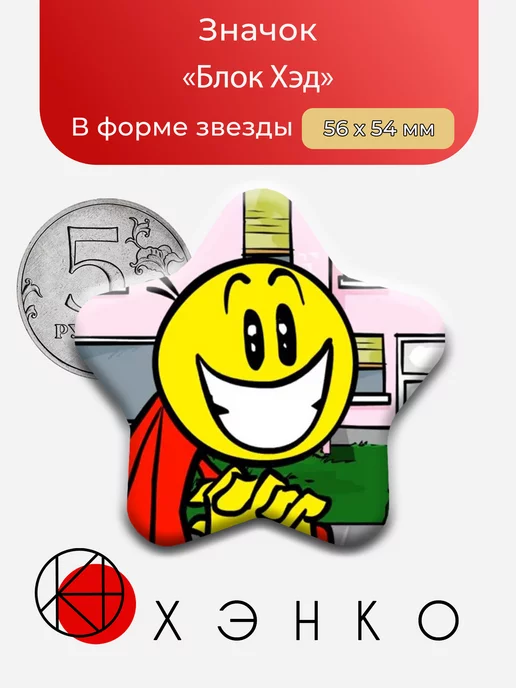 Блок Хэд из Новая Группа