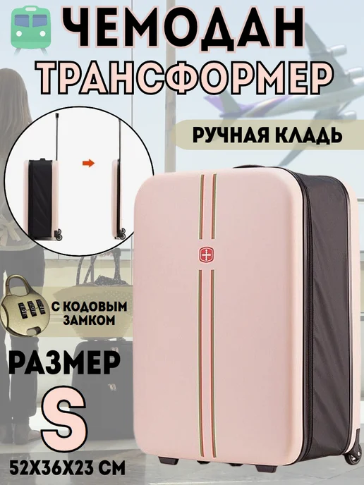 ANYSMART Чемодан складной на колёсах, светло-розовый, розовый