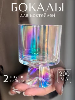 Набор необычных бокалов стакан для коктейлей 200мл 2шт ToDrink 224983351 купить за 658 ₽ в интернет-магазине Wildberries