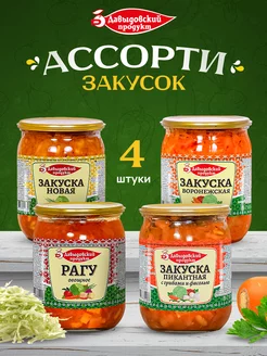 Рагу овощное, Закуски Пикантная Воронежская Новая Давыдовский продукт 224983544 купить за 453 ₽ в интернет-магазине Wildberries