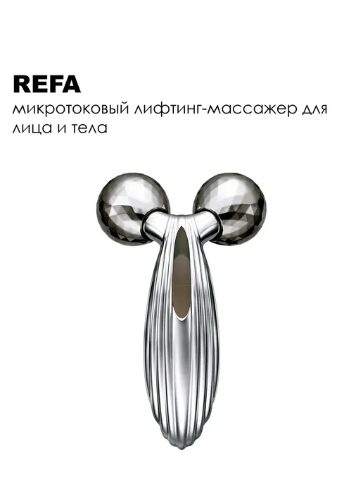 REFA Carat Ray Лифтинг-массажер для лица и тела, вариант, фото 8