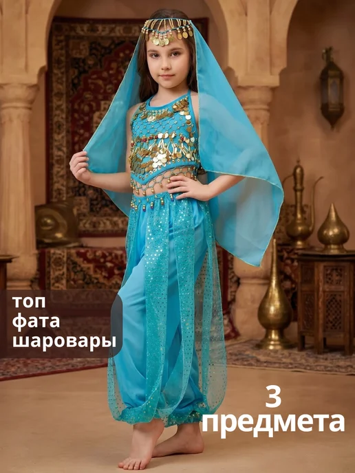 Juliesart Костюм для восточных танцев Шахерезады 3 предмета, голубой, фото 2