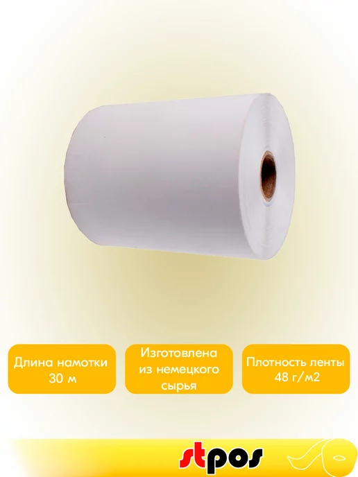 STPOS.RU Комплект Чековая термолента 57х20х12, 20 метров - 24 шт, 57x30x12, 30 м, 100 шт, фото 4