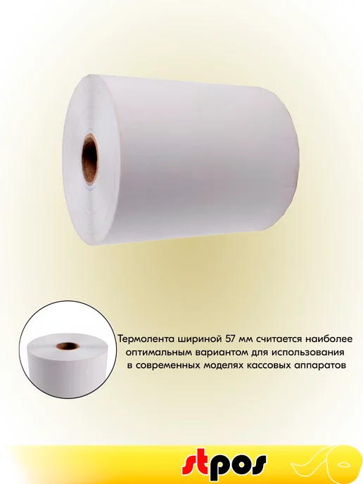 STPOS.RU Комплект Чековая термолента 57х20х12, 20 метров - 24 шт, 57x30x12, 30 м, 100 шт, фото 5