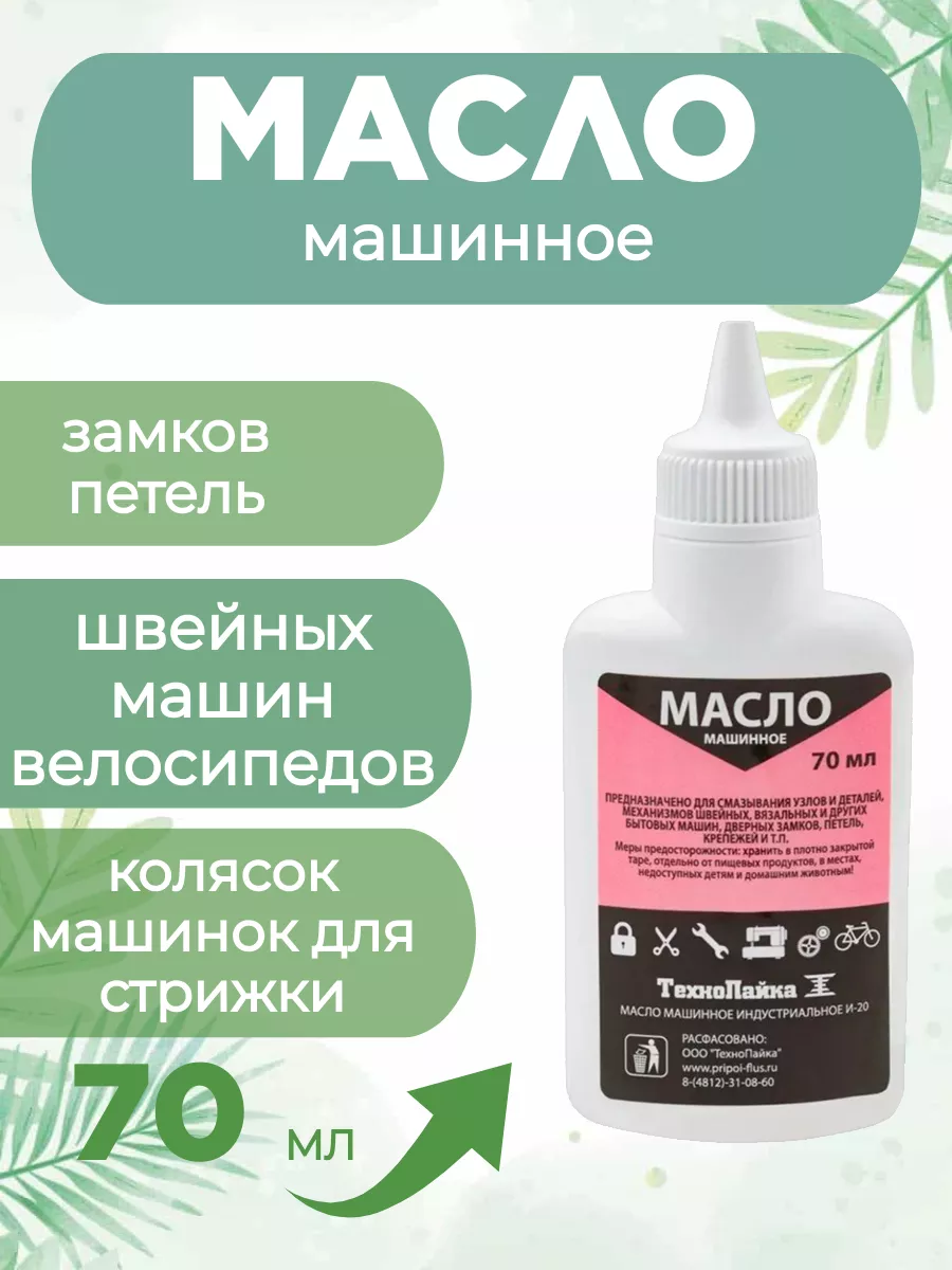 Масло машинное...