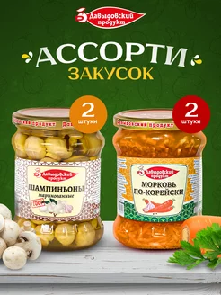 Закуски Морковь по-корейски, Шампиньоны маринованные Давыдовский продукт 224984889 купить за 523 ₽ в интернет-магазине Wildberries