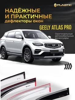 Ветровики дверей (Classic полупрозрачный) Geely Atlas Pro CA Plastic 224985118 купить за 2 074 ₽ в интернет-магазине Wildberries