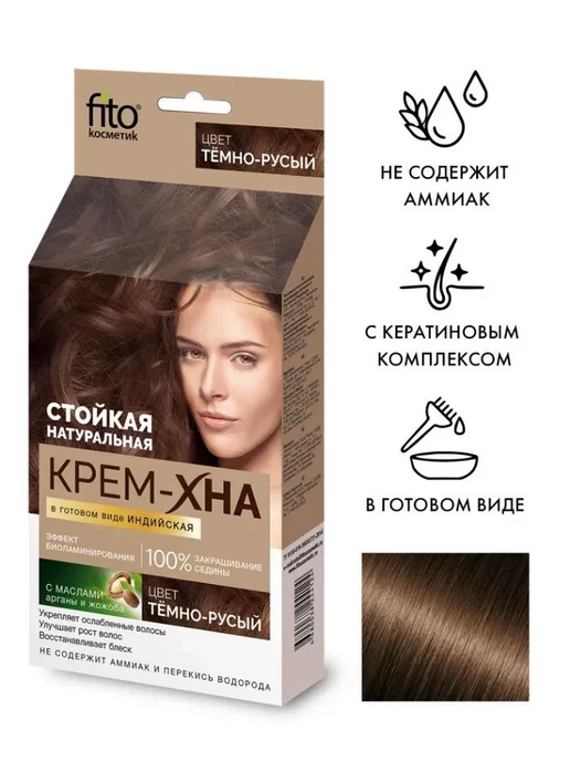 Fito косметик Крем-хна Индийская Темно-русый 140 мл, 4шт, 50 мл, 5 шт, фото 2