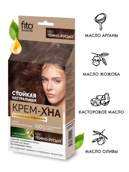 Fito косметик Крем-хна Индийская Темно-русый 140 мл, 4шт, 50 мл, 5 шт, фото 3