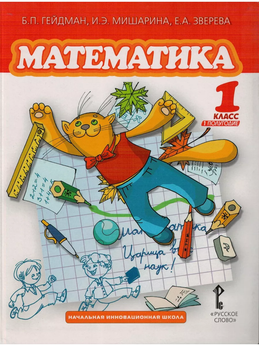 Плакат математика для дошкольников. Сайт начальная школа математика. Учебник. Математика для начальной школы. Умк классическая начальная школа.