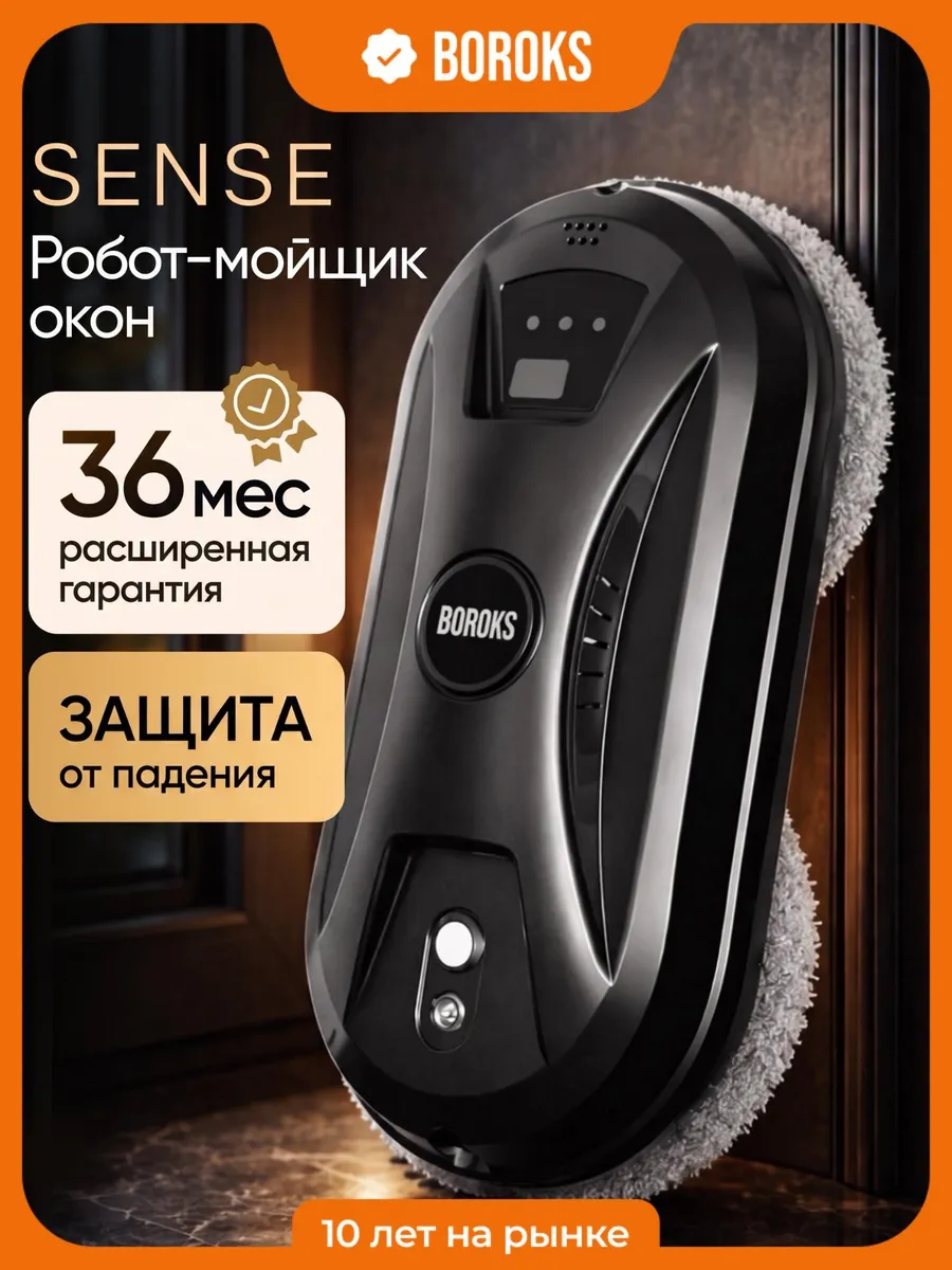 Робот мойщик окон мощный