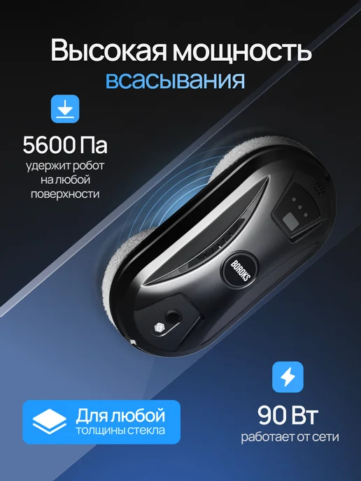 Boroks Робот мойщик окон мощный, черный, фото 2