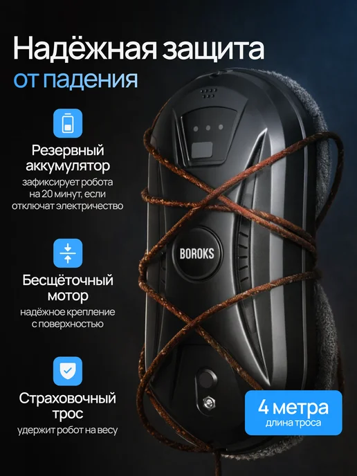 Boroks Робот мойщик окон мощный, черный, фото 4